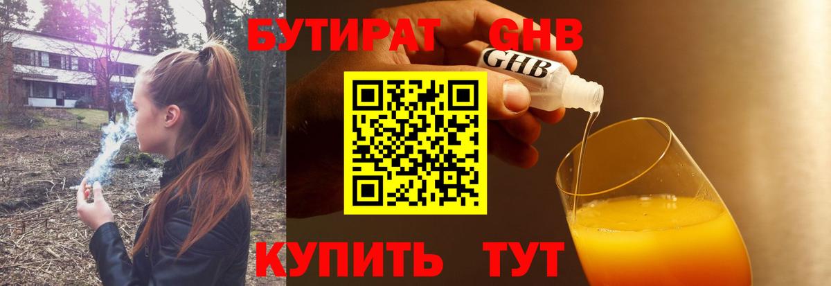 БУТИРАТ бутик  Вход с VPN  Тихвин 