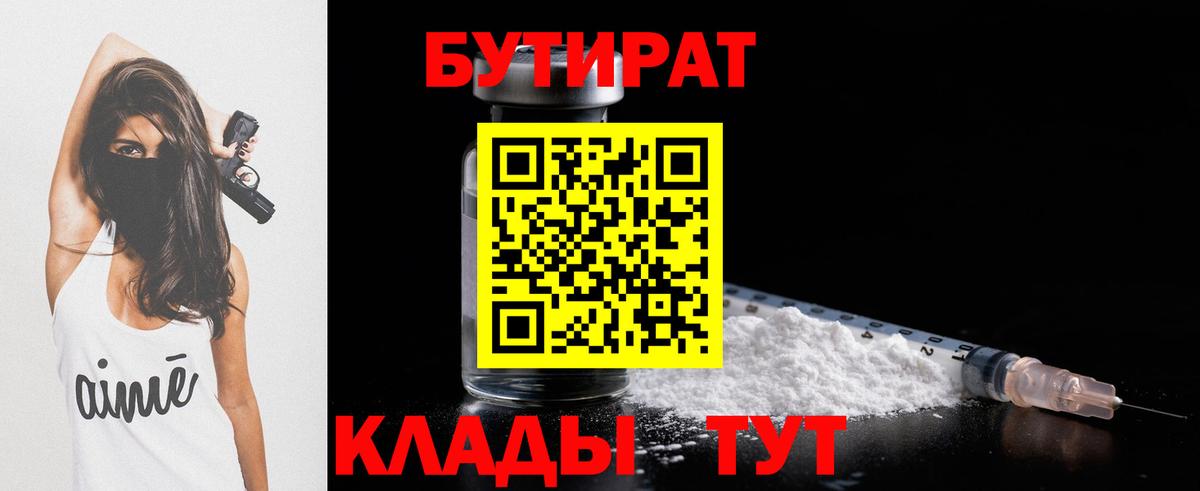 БУТИРАТ бутандиол Тихвин
