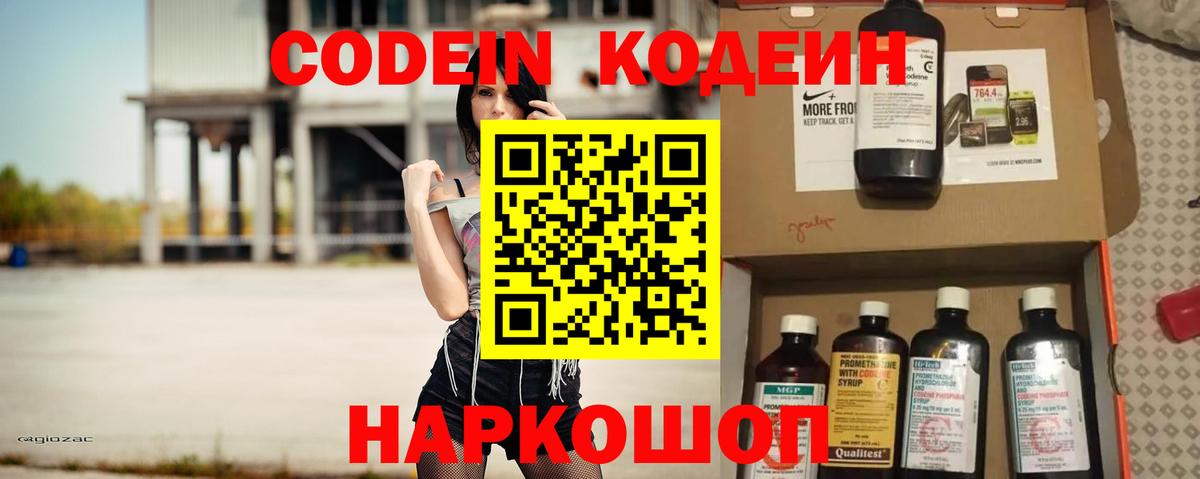 Кодеин напиток Lean (лин) Тихвин