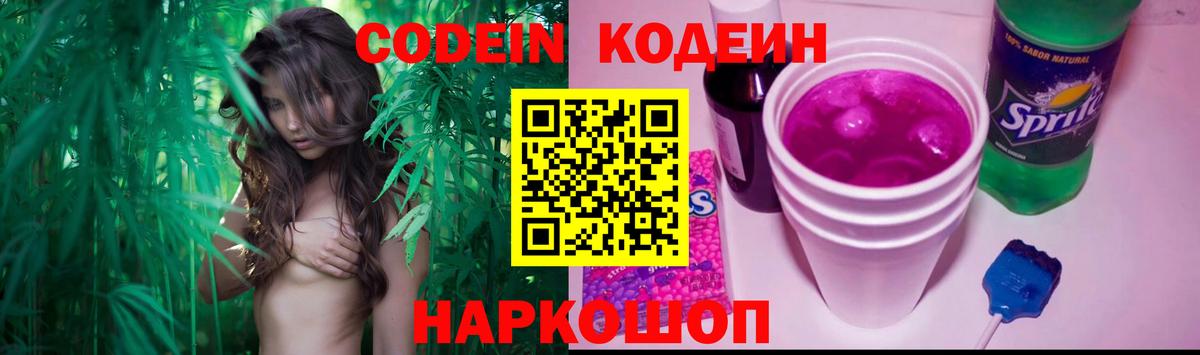 Кодеин напиток Lean (лин)  Вход с VPN  Тихвин 