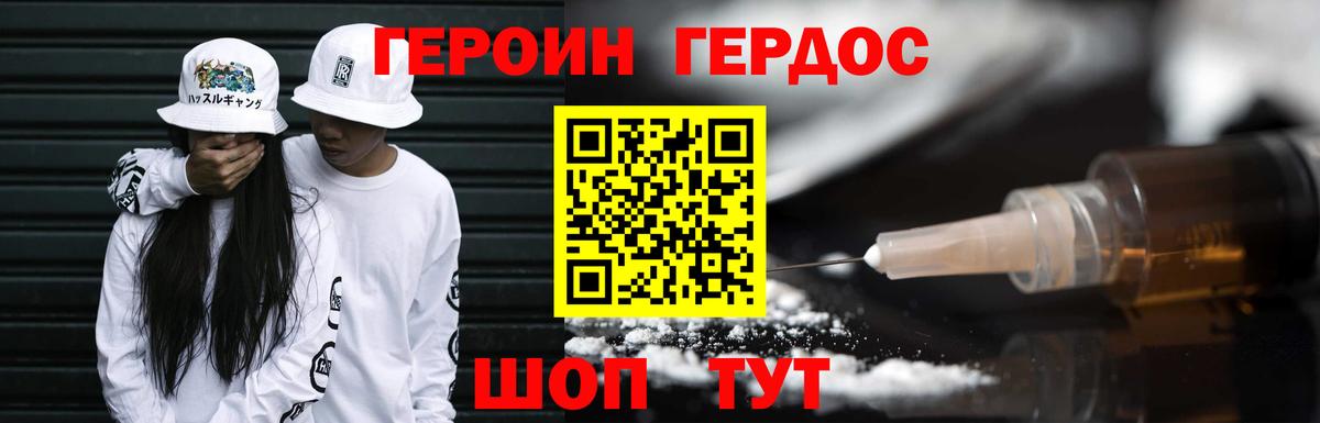 ГЕРОИН хмурый Тихвин