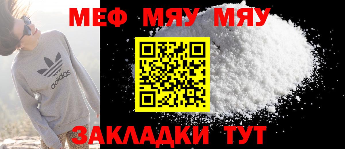 МЕФ  Меф мяу мяу  Мефедрон mephedrone  Вход с VPN  Тихвин 