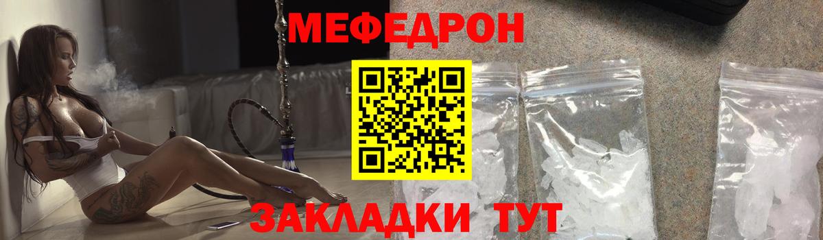 Мефедрон кристаллы Тихвин